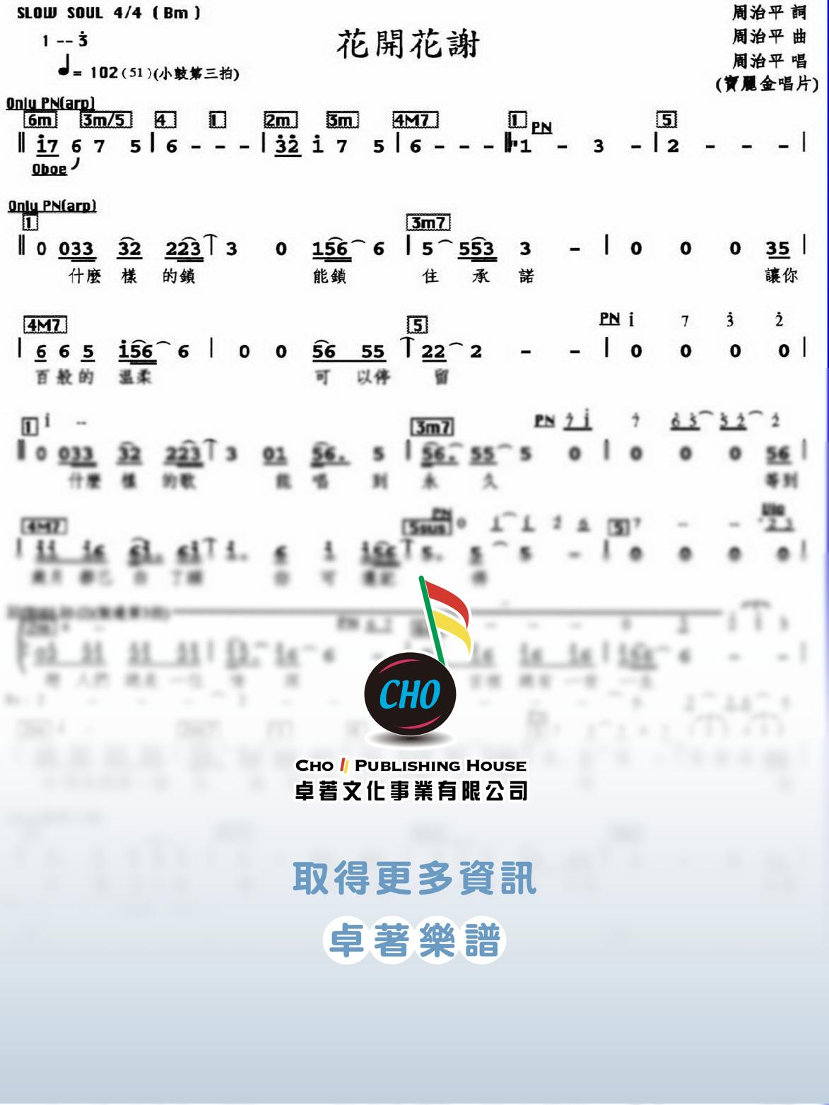 花開花謝